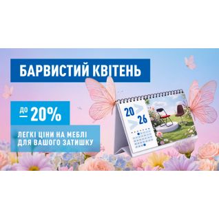 Красочный апрель