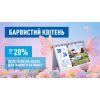 Барвистий КВІТЕНЬ