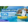 Финальный АВГУСТ