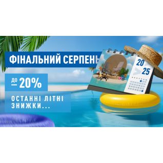 Финальный АВГУСТ