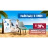 Найкращі в ЛИПНІ