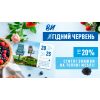 Вигідний ЧЕРВЕНЬ