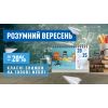 Розумний ВЕРЕСЕНЬ