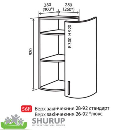 Фото №56R Верх окончание 28-92 стандарт Кухня Interno