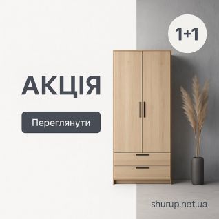 Акция на шкафы