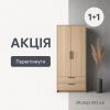 Акция на шкафы