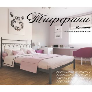 Кровать металлическая Тиффани Металл-Дизайн фабрики Металл-Дизайн