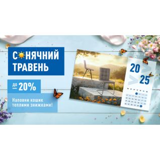 СОНЯЧНИЙ ТРАВЕНЬ