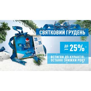 Святковий ГРУДЕНЬ