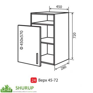 №24 Секция 45 верх полка дверь Кухня Лана