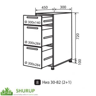 №8 Секция 30(1+2) низ ящики Кухня Лана