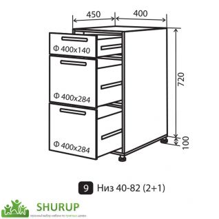 №9 Секция 40(1+2) низ ящики Кухня Лана