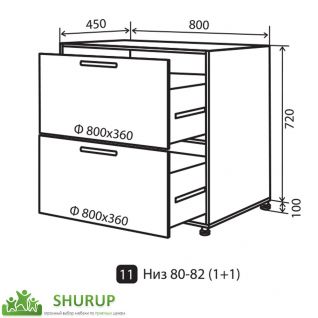 №11 Секция 80(1+1) низ ящики Кухня Лана