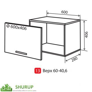 №13 Секция 60-40,6 верх дверь Кухня Лана