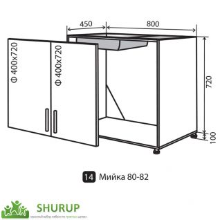 №14 Секція 80 низ мийка Кухня Лана