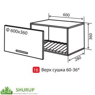 №16* Секция 60-36 верх сушка витрина Кухня Флоренция