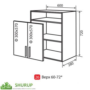 №26* Секция 60 верх полка витрина Кухня Флоренция