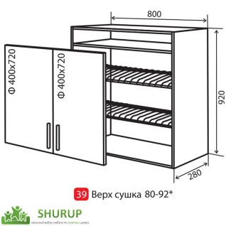 №39 Секция 80-92 верх полка сушка дверь Кухня Флоренция